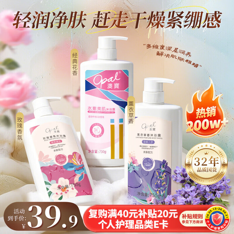 澳宝经典+玫瑰+薰衣草家庭套装2250ml 20.89元 - 线报酷
