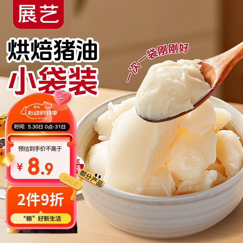 折 展艺食用猪油30g*5拌饭蛋黄酥酥饼板油炒菜烹饪凉拌粽子调味烘焙原料 - 线报酷