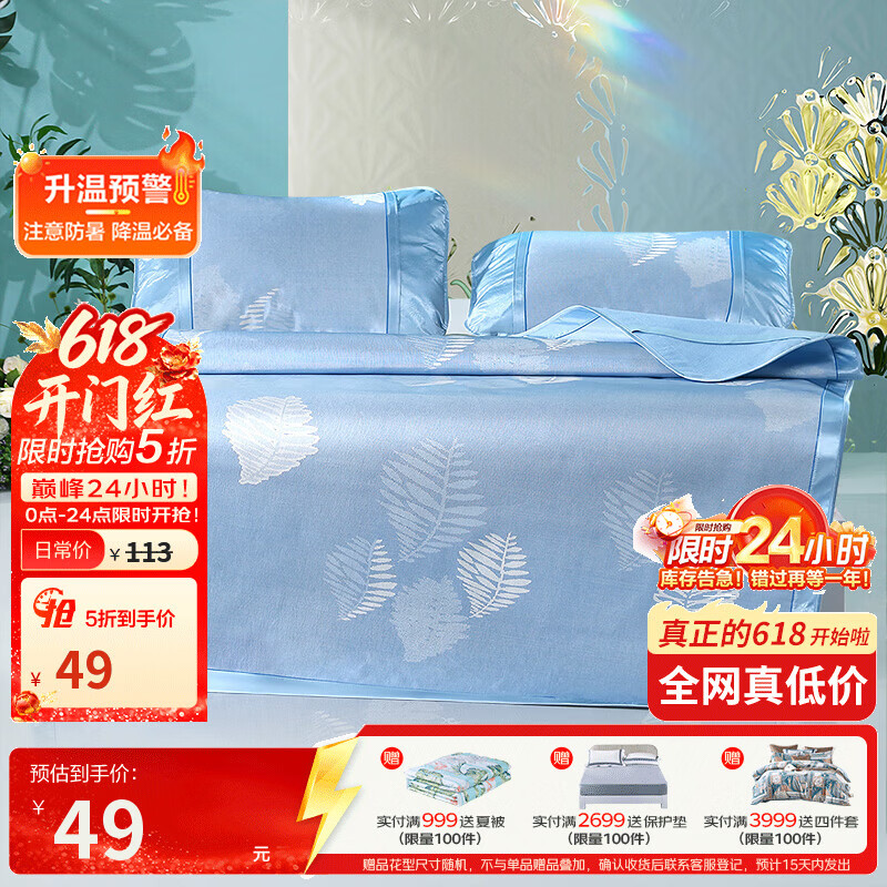 富安娜纯棉斜纹四件套203*229cm 138元,富安娜冰丝凉席三件套120*200cm 59元 - 线报酷 富安娜纯棉斜纹四件套203*229cm 138元,富安娜冰丝凉席三件套120*200cm 59元 - 线报酷