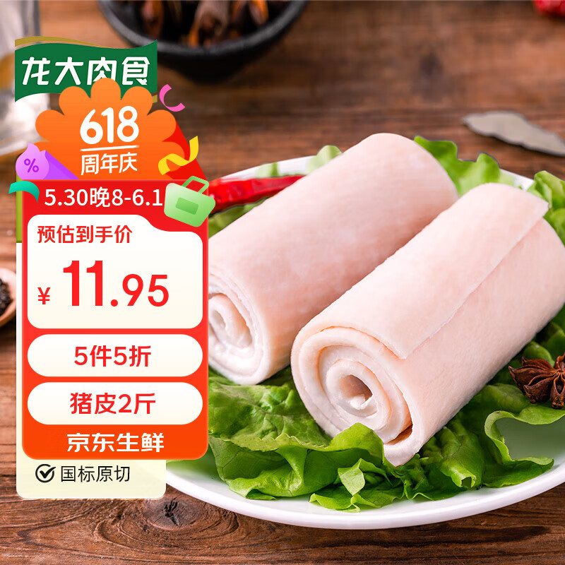 龙大肉食猪肚子1斤*3 59.85元，龙大肉食无章猪皮2斤*5 59.75元 - 86线报