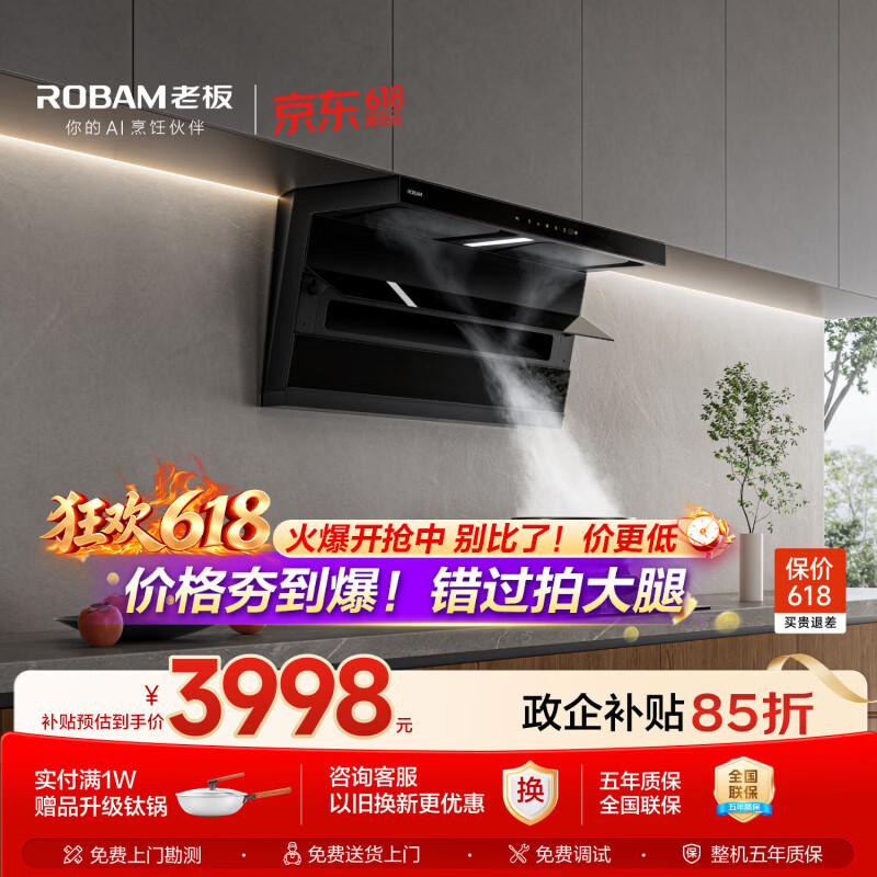 老板自营厨电E1L+D2烟灶套装 3462元，老板自营厨电E1+57B9A烟灶套装 3576元 - 86线报