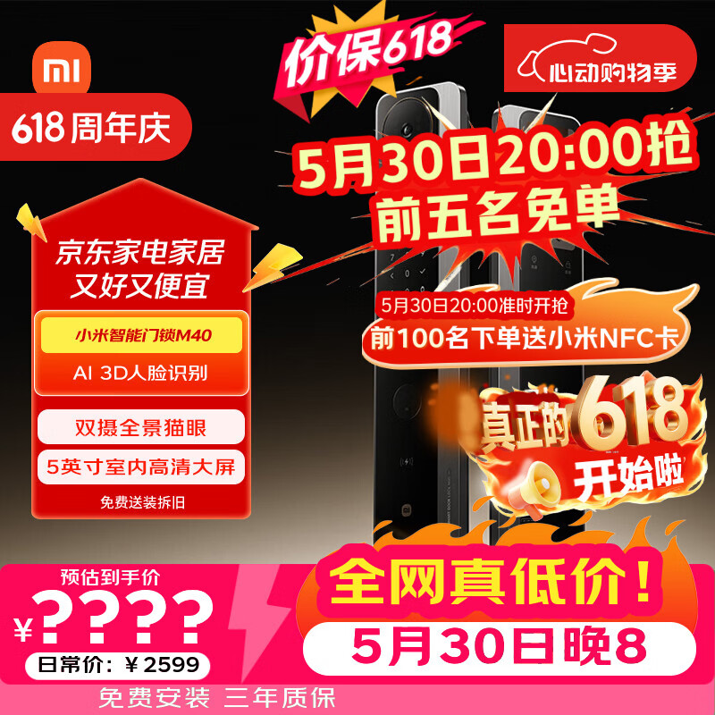 小米智能门锁M30掌静脉版 1419.21元，小米智能门锁M30Pro掌静脉人脸版 2054.09元 - 86线报