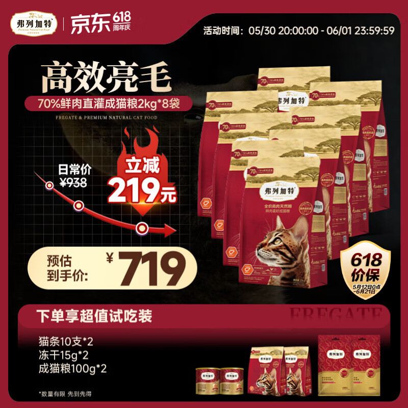 弗列加特磷虾油鸡肉成猫粮2kg 69.7元，弗列加特磷虾油乳鸽成猫粮2kg 72元 - 线报酷