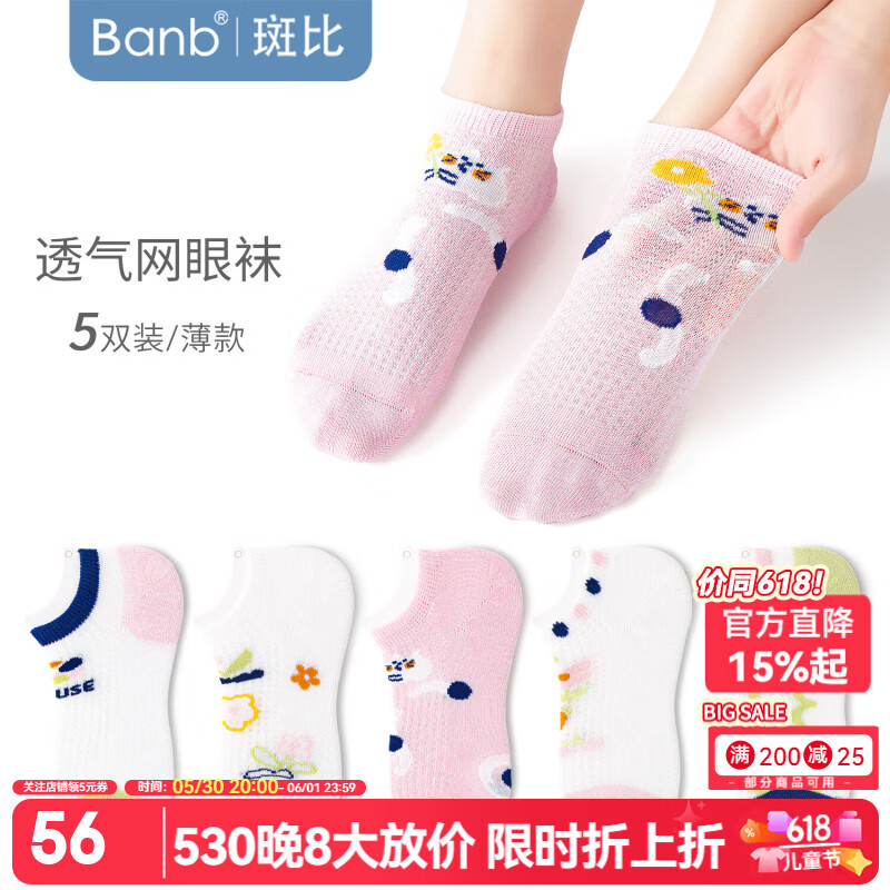 斑比女童夏季网眼袜5双装 28元 - 86线报