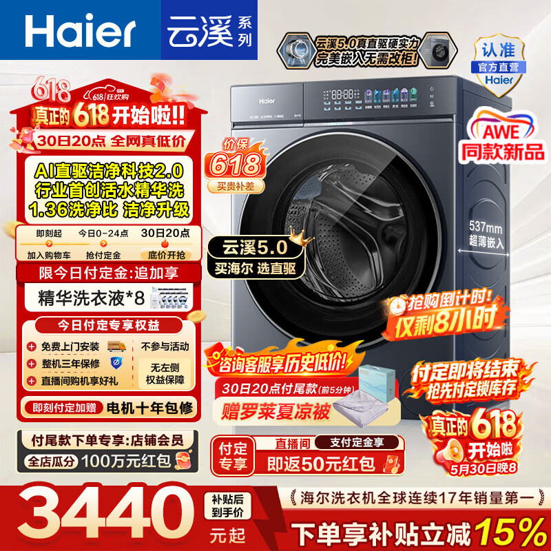 海尔云溪5.0单洗10KG 3151元 - 线报酷