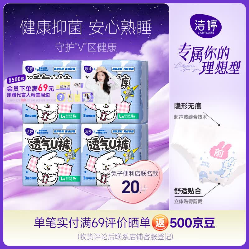 洁婷兔子联名款安睡裤20条 38.9元 - 线报酷