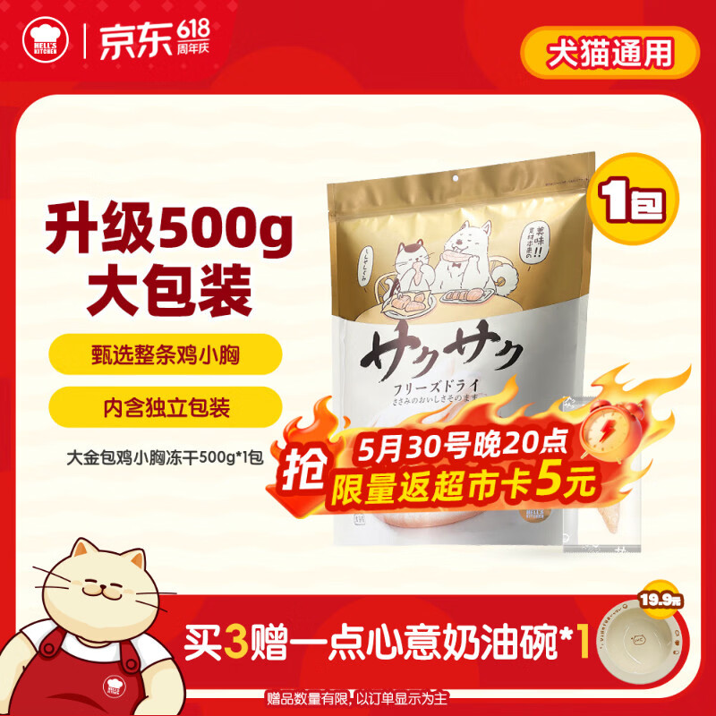 地狱厨房大金包鸡小胸冻干500g 47.4元，地狱厨房鳕鱼冻干15g*10包 43元 - 线报酷