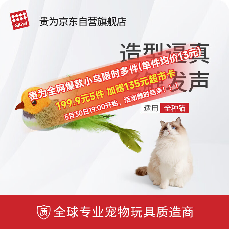 贵为发声翠鸟逗猫玩具拍五件 199.9元 - 线报酷