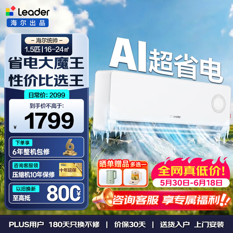 海尔净省电35LPA1挂机1.5匹 1397元，海信43寸43E2S电视 1070元 - 86线报