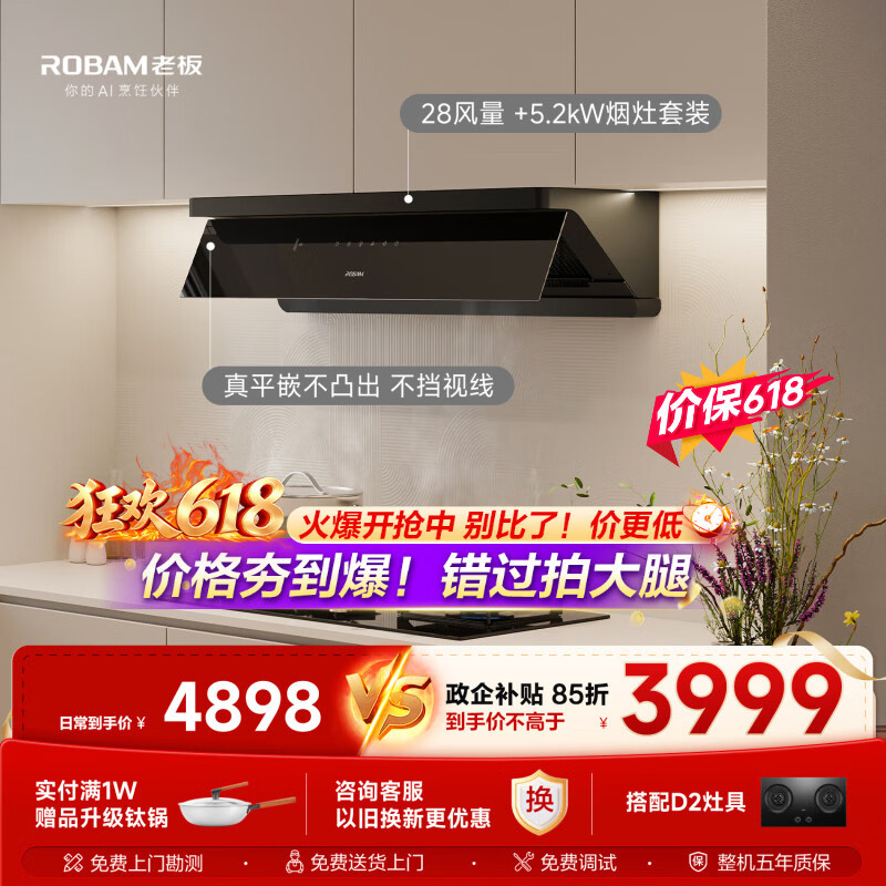老板烟灶L3+D3 3280元 - 86线报