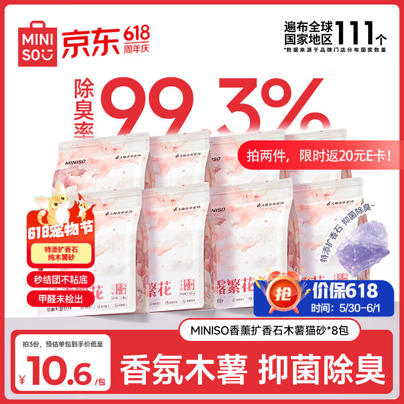 名创优品混合砂1.25kg 4.6元，名创优品纯木薯砂1.25kg 5.9元 - 线报酷