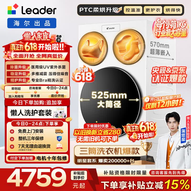 统帅懒人三筒洗衣机ProMax 4037元，统帅懒人三筒洗衣机ProMax双烘 4521元 - 86线报