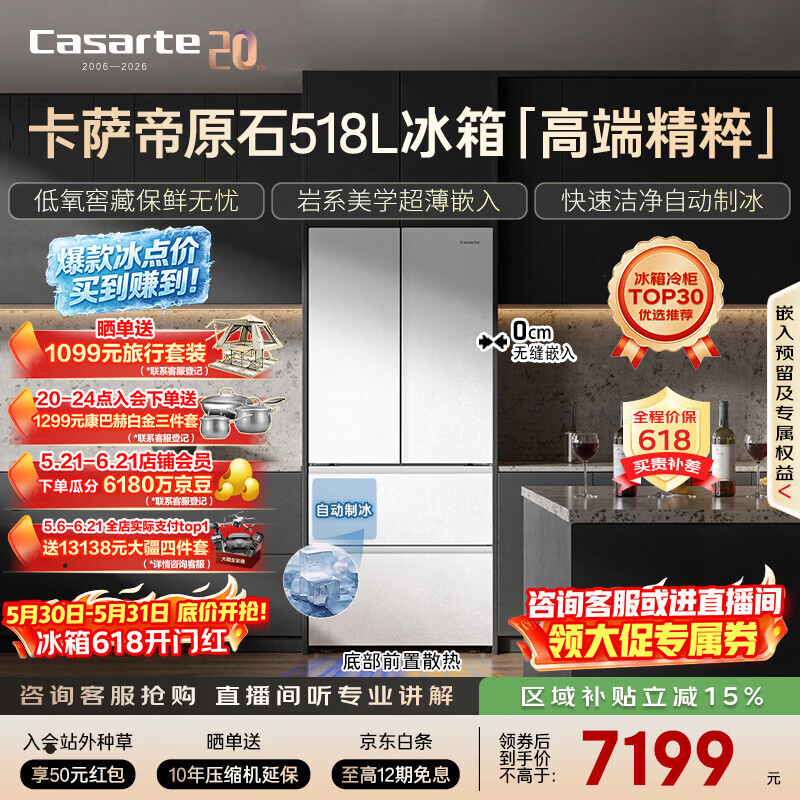 卡萨帝原石518法式白 6501元，卡萨帝揽光521十字灰 7341元 - 86线报