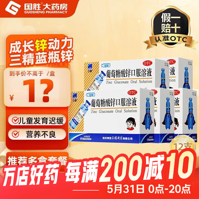 三精复方葡萄糖酸钙口服溶液10ml*12支*5盒 93.38元 - 线报酷