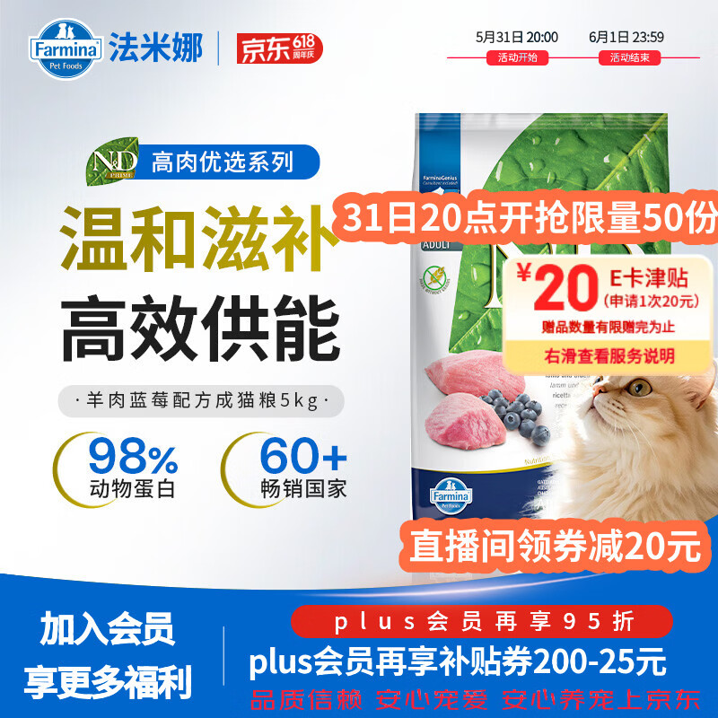 法米娜鸡肉石榴成猫粮5kg 296元，法米娜羊肉蓝莓成猫粮5kg 296元 - 86线报