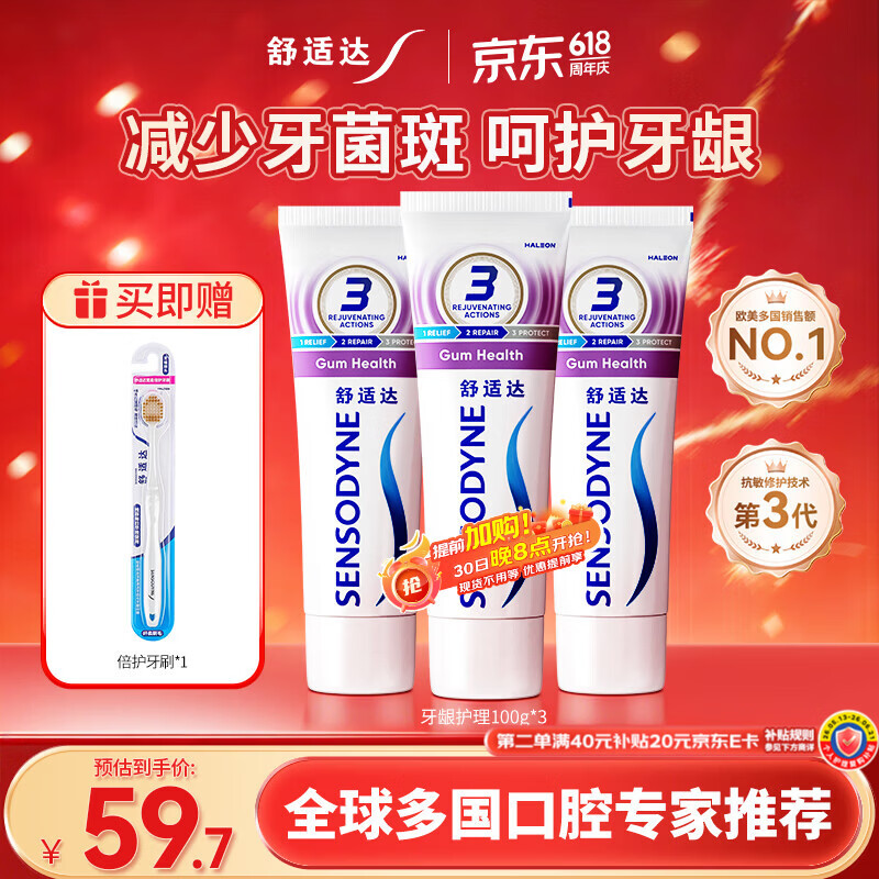舒适达护龈成人含氟牙膏300+30g*10件 400.04元 - 86线报