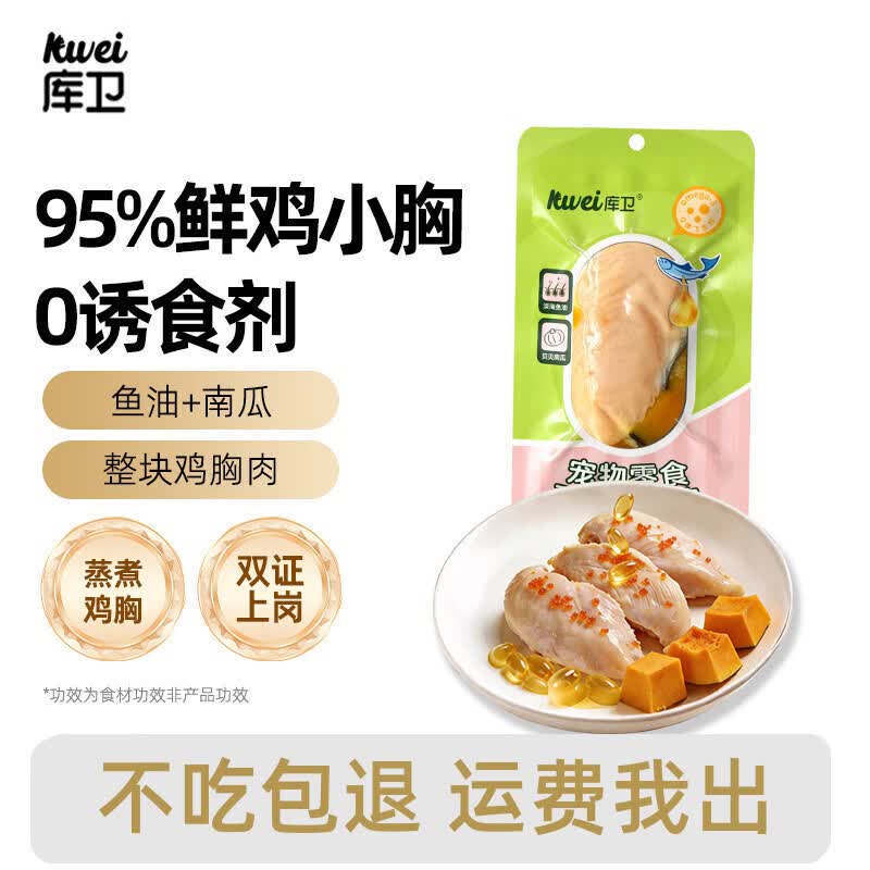 顽皮主食餐包50g 1元，库卫蒸煮鸡小胸35g 0.9元，领先试吃礼包 5.9元 - 86线报