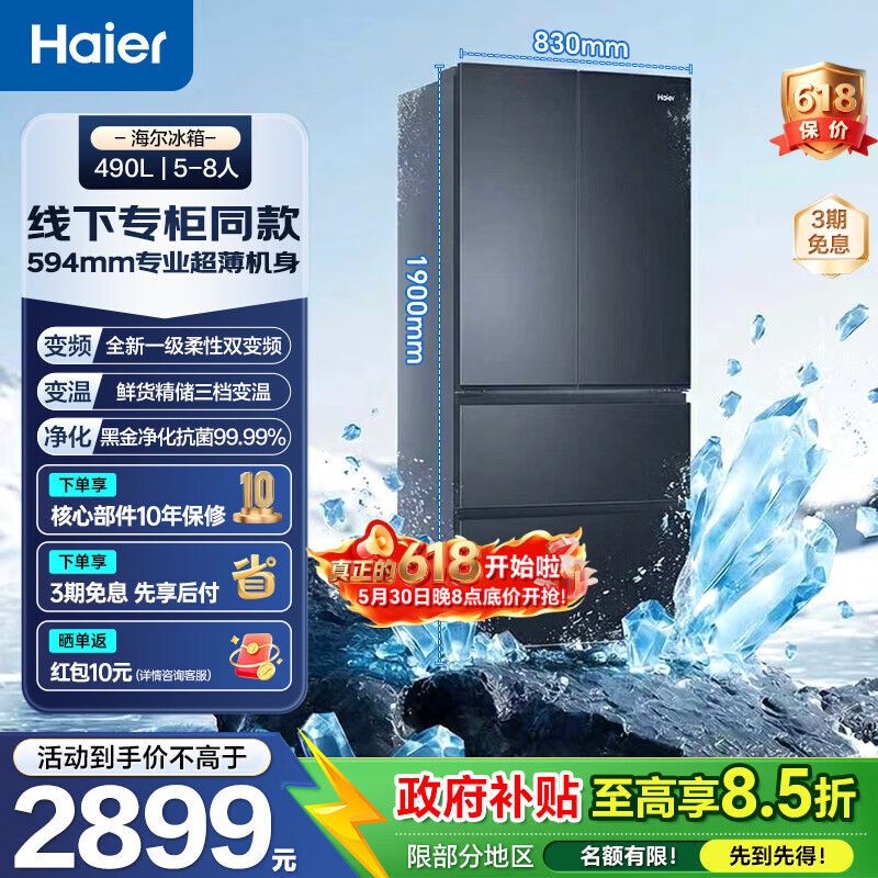 海尔490升十字风冷无霜 1999元，统帅539升十字风冷无霜 1999元 - 86线报