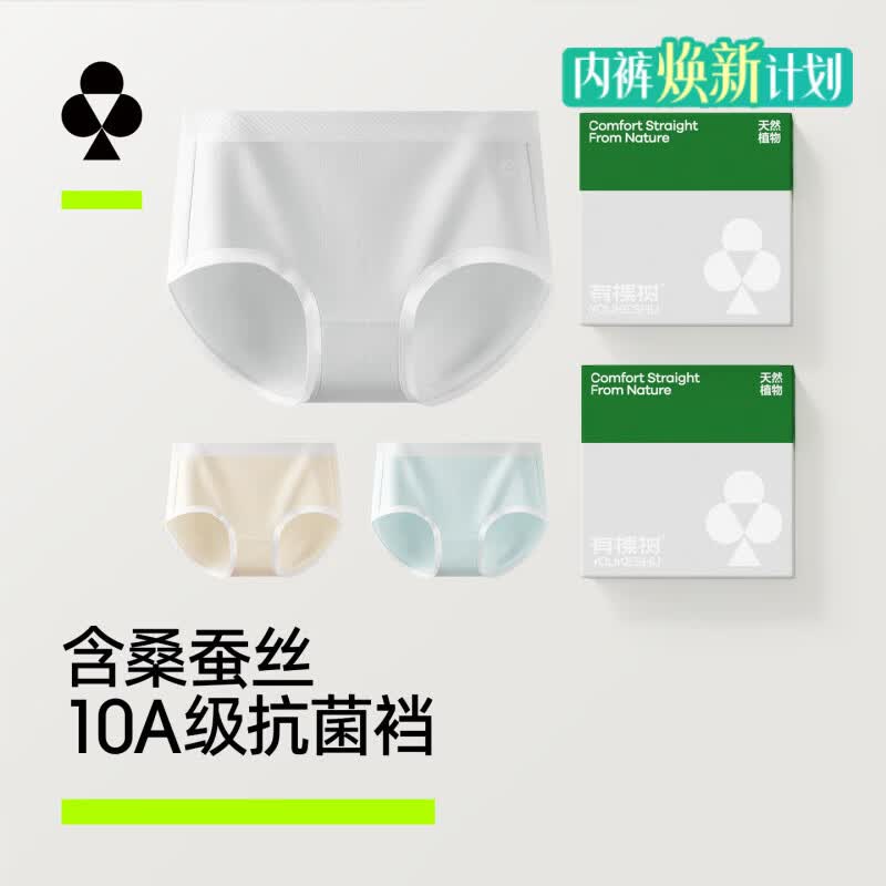 有棵树女莫代尔抗菌内裤3条 22元,有棵树男士纯棉10A抗菌裆内裤3条 29元 - 线报酷 有棵树女莫代尔抗菌内裤3条 22元,有棵树男士纯棉10A抗菌裆内裤3条 29元 - 线报酷