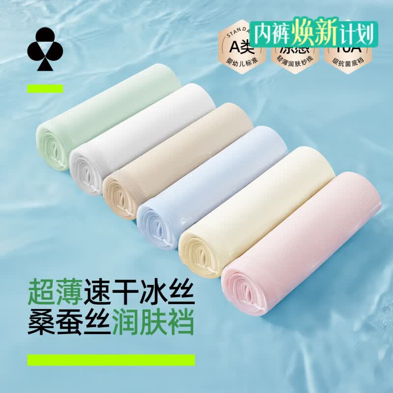 🚚JD自营 有棵树 女士10A抗菌冰丝内裤3条 🔴实付24.95元+u 性价比高 - 86线报