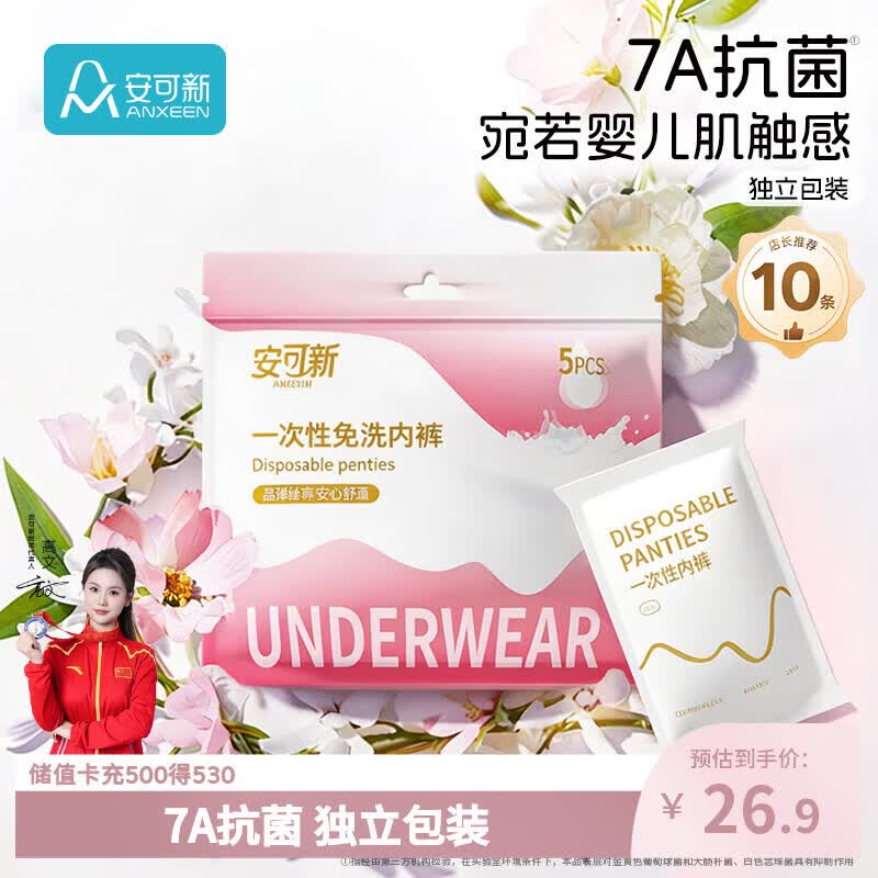 安可新一次性女内裤10条L/XL码 24.9元 - 86线报