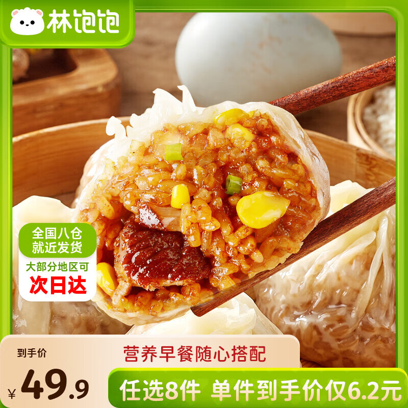 林饱饱早餐半成品任选8件 39.92元 - 线报酷