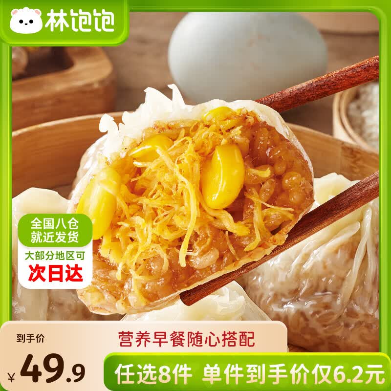 林饱饱烧麦/牛肉卷/鸡肉包等 任选8件 39.9元 - 86线报