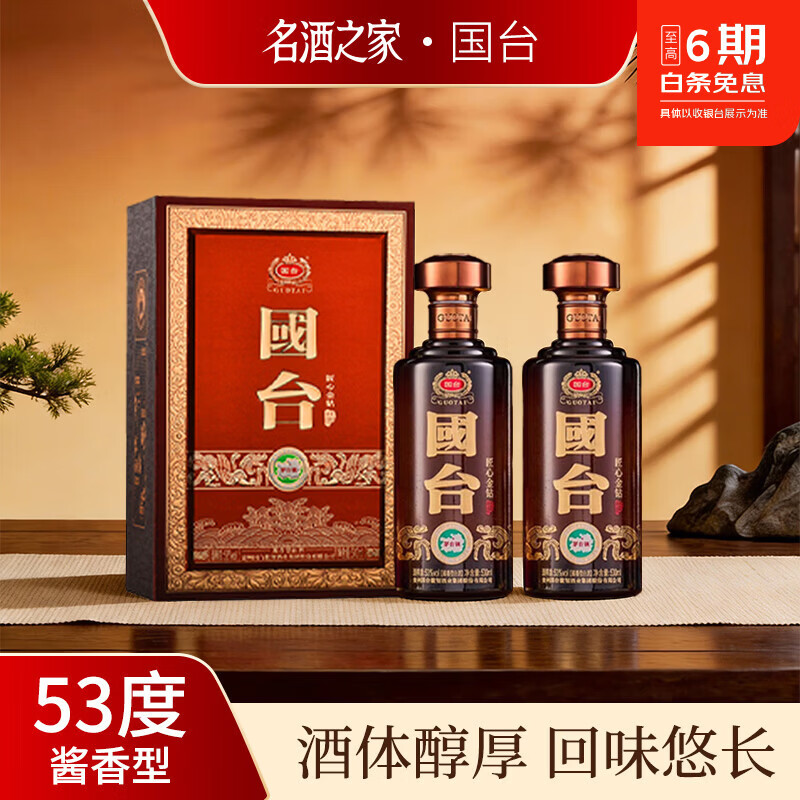 国台匠心金钻白酒500mL*2瓶 440元 - 折送网