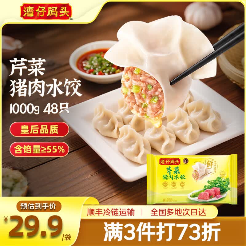 湾仔码头猪肉水饺1kg/48只任选4件 95.92元 - 86线报