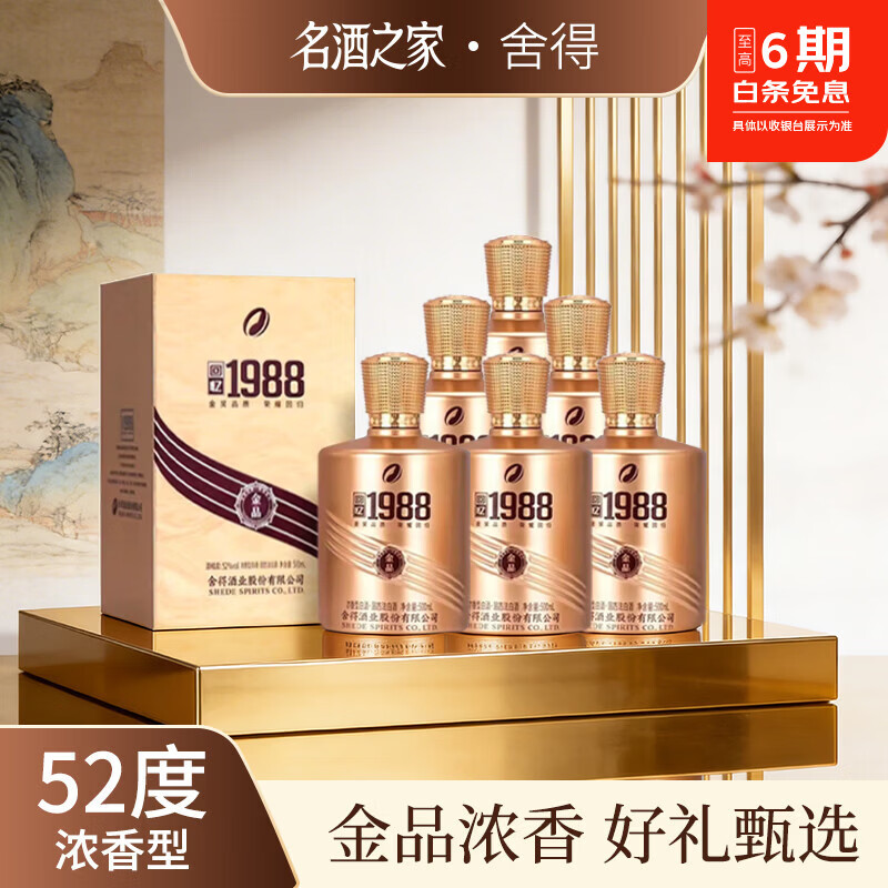 舍得浓香型白酒52度500mL*2瓶 198元 - 86线报