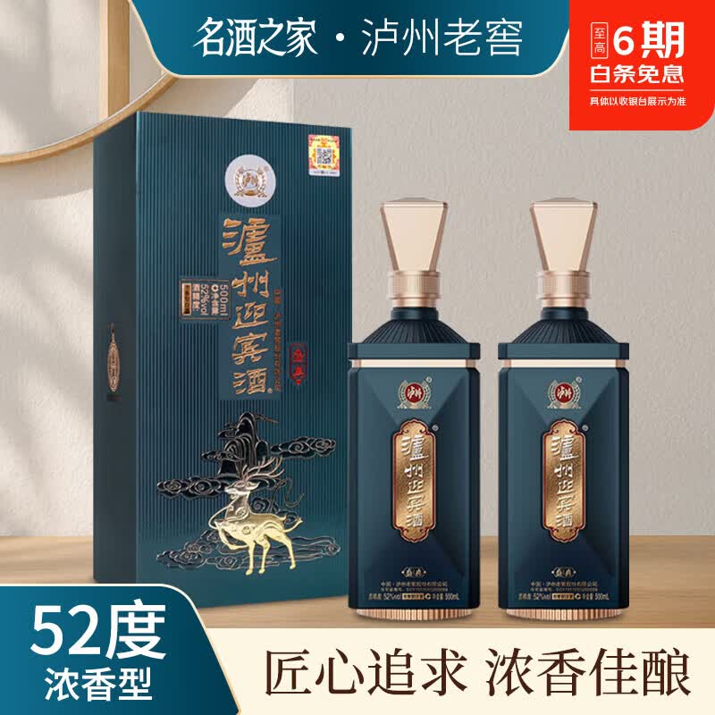 泸州老窖迎宾酒盛典500mL*2瓶 179元 - 86线报