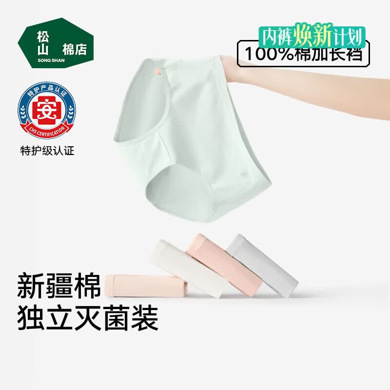 松山棉店女免洗即穿内裤3条 26.45元，松山棉店男蚕柔莫代尔内裤3条 43.3元 - 86线报