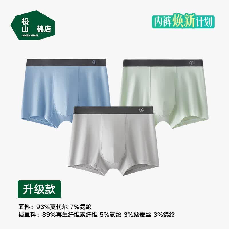 松山棉店女免洗即穿内裤3条 26.45元，松山棉店男莫代尔内裤3条 43.3元 - 86线报