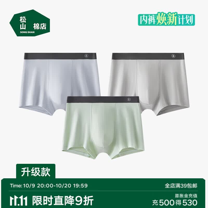 松山棉店蚕柔抑菌莫代尔男士内裤3条 43.3元 - 86线报