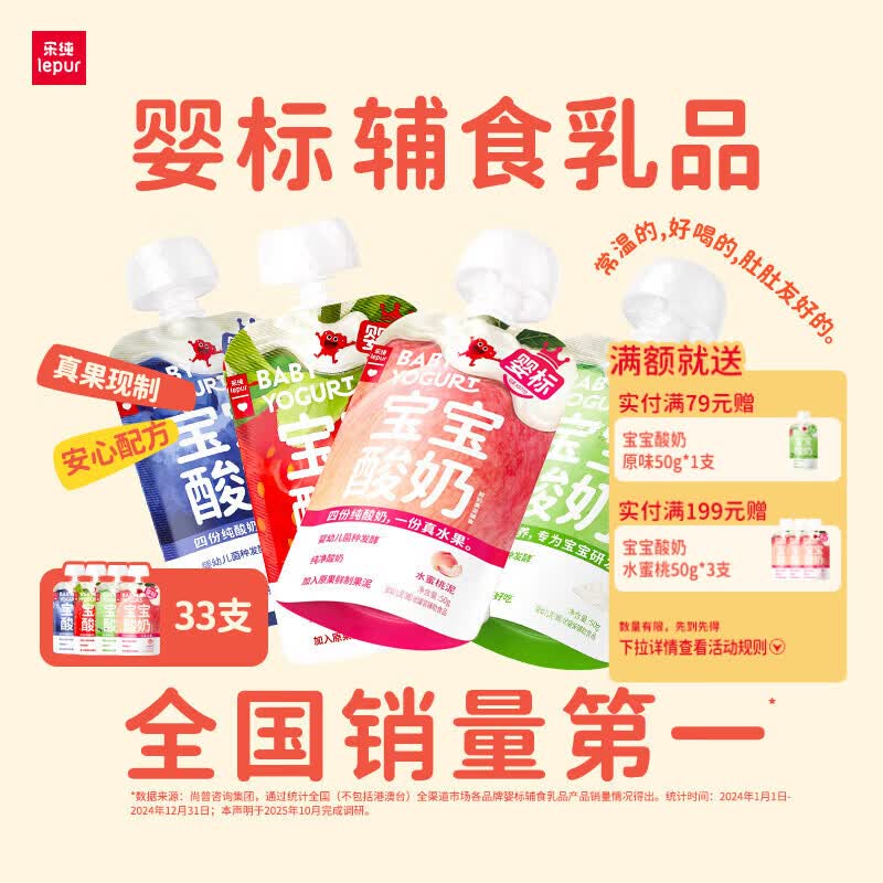 乐纯宝宝水果酸奶拍1共33支 117.7元 - 86线报