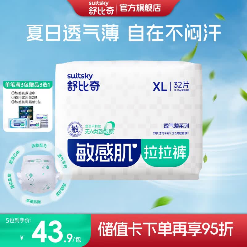 舒比奇透气薄系列尿不湿拍6件 赠尿不湿4片 235.3元 - 86线报