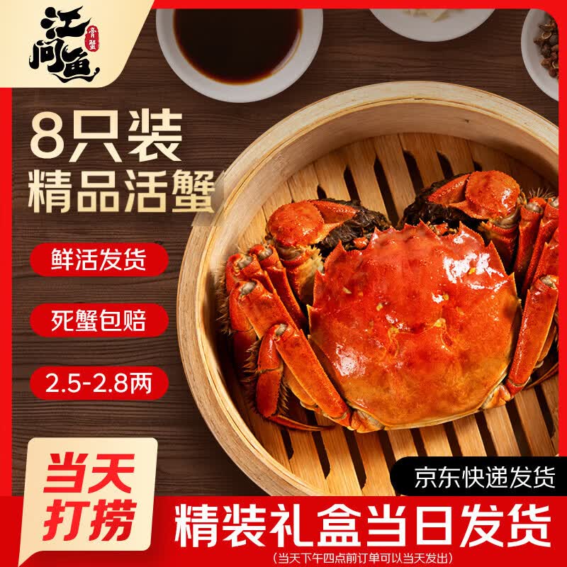 自营江问鱼活蟹六月黄大闸蟹2.5两-2.8两/只8只装 118元 - 86线报