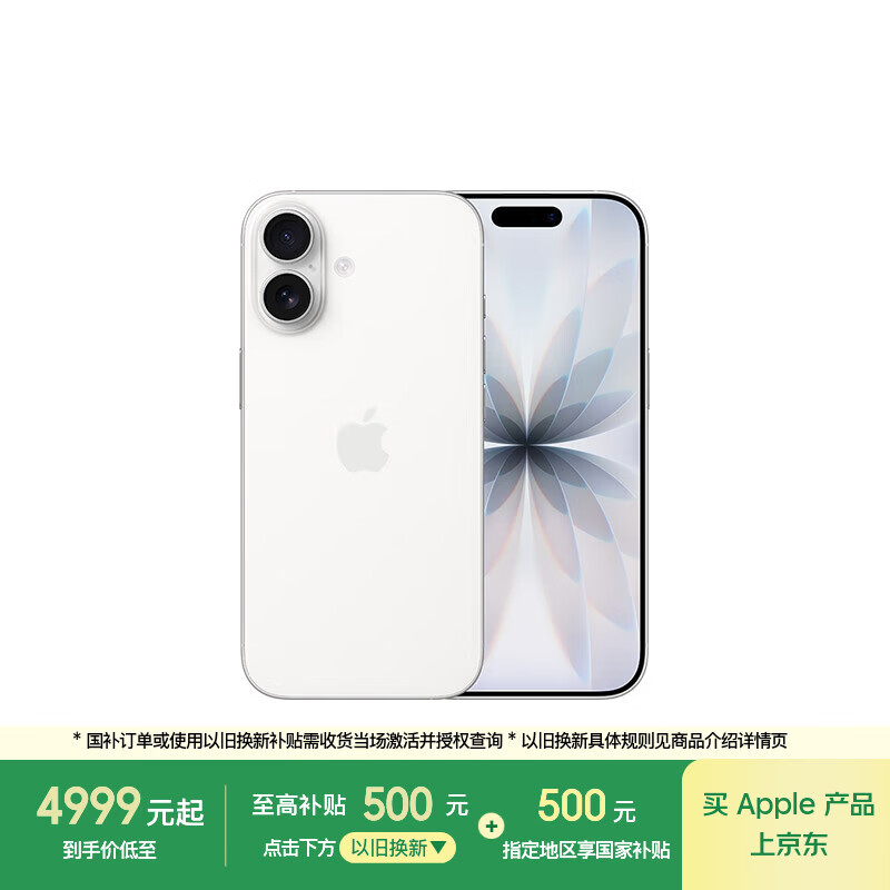 苹果iPhone 17手机256G 5469元，苹果iPhone 17手机512G 7959元 - 86线报