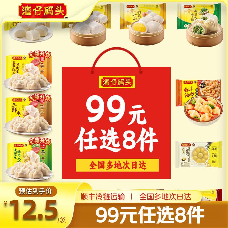 湾仔码头馒头猪肉水饺等任选9件 赠汤圆200g 89.9元 - 86线报