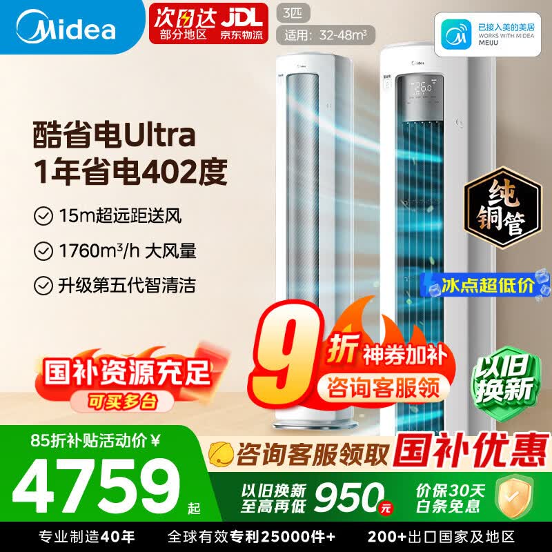 美的3匹酷省电pro 3889元，美的2匹酷省电挂机 2335元 - 86线报