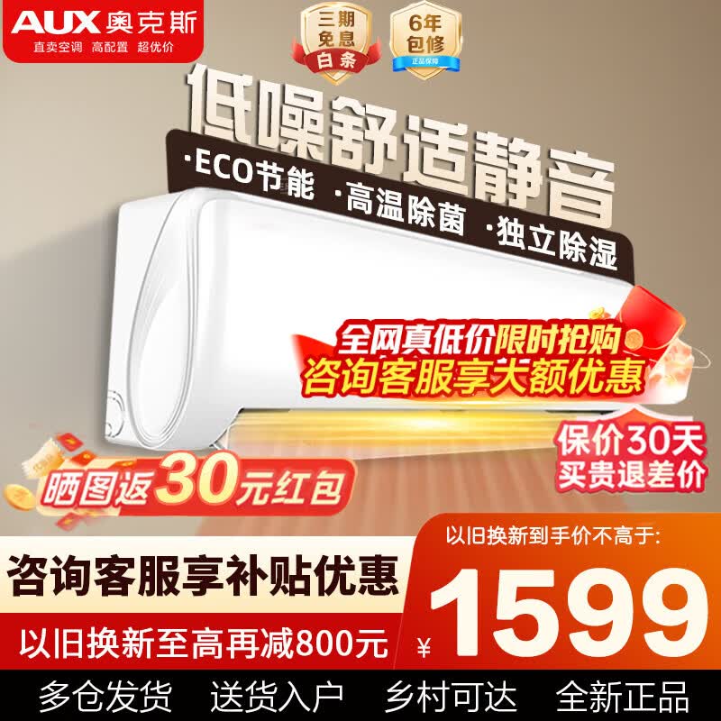 奥克斯爆款变频冷暖节能空调1.5匹三级 1367元 - 86线报