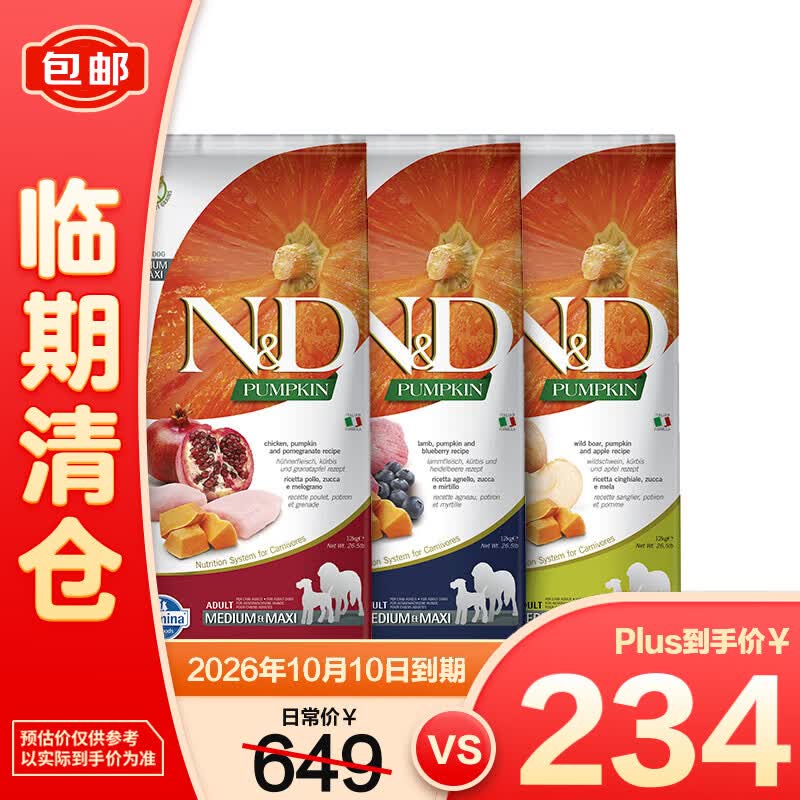 法米娜鸡肉南瓜低敏犬粮12kg 234元，法米娜鸡肉石榴犬粮12kg 234元 - 86线报