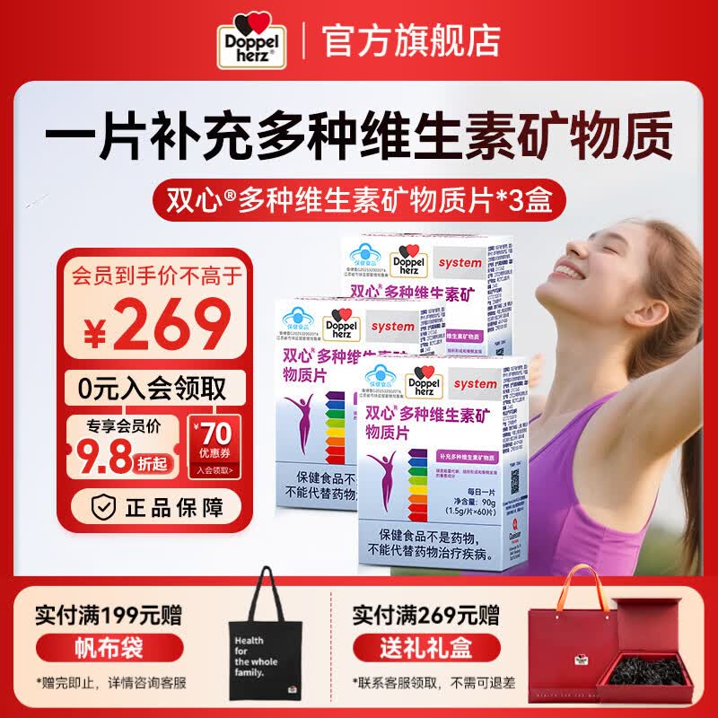 双心 女士专研 多种维生素 矿物质片 60粒*3盒 189元包邮❤️折63元/盒 - 86线报