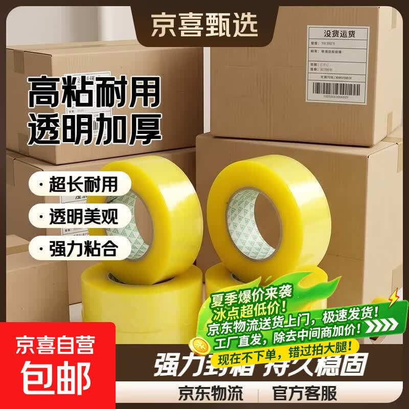 透明大卷胶带3.0cm宽25米长1卷 1.01元 - 86线报