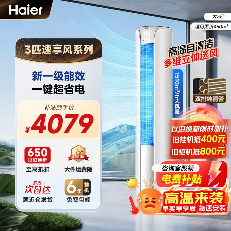 海尔空调柜机3匹 3514元 - 86线报