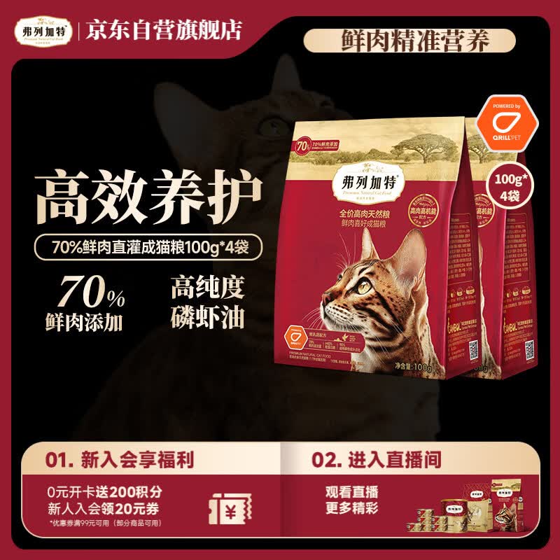 弗列加特猫粮400g 2.9元 - 86线报