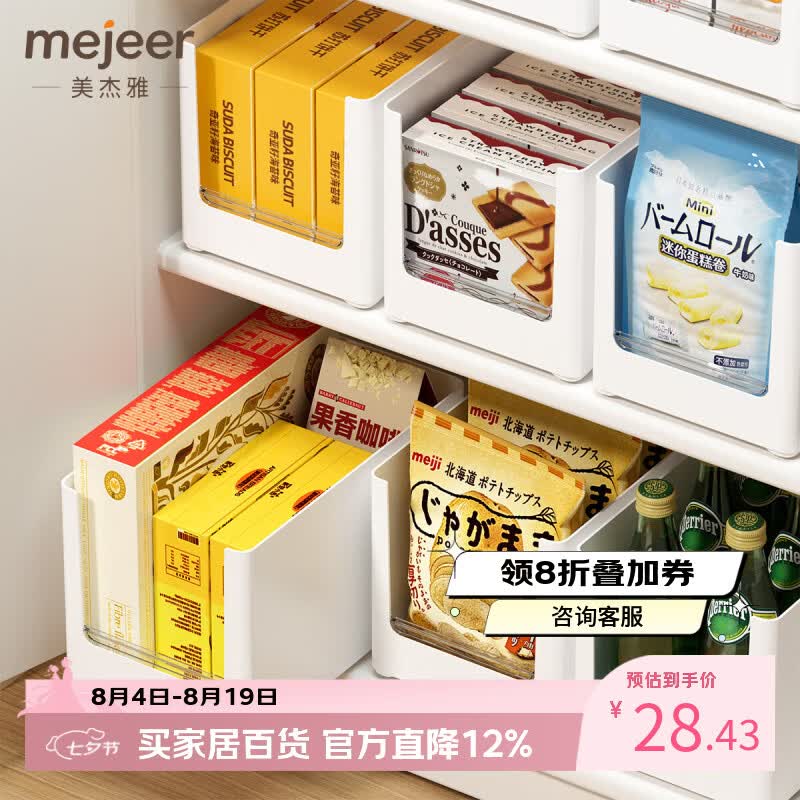美杰雅大开口深柜28cm大号*2个装 25.72元 - 86线报