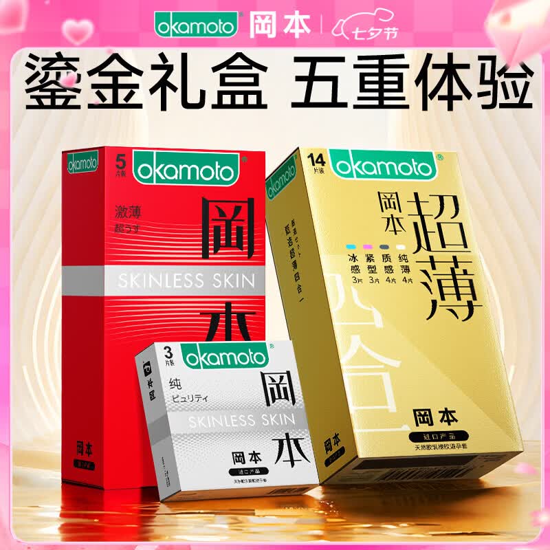 冈本安全套超薄鎏金礼盒22片 60元 - 86线报