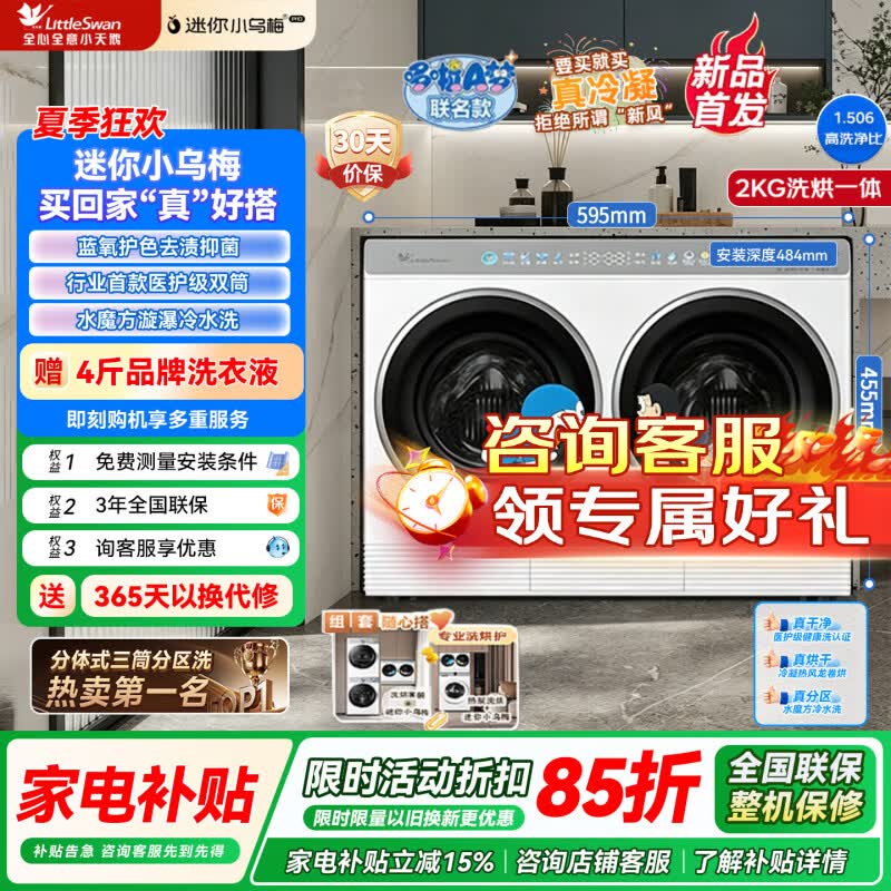 小天鹅迷你小乌梅三筒洗烘一体TNDD20-08AIDEW 2057元 - 86线报