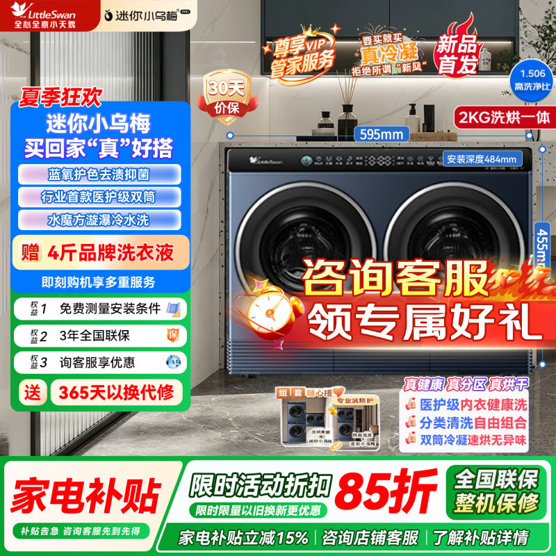 小天鹅迷你小乌梅三筒洗烘一体TNDD20-08AIDEW 2057元 - 86线报